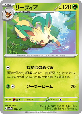 楽天市場】ポケモンカードゲーム S6a-071 リーフィアV SR