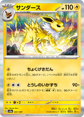 ポケモンカードゲーム　サンダースV SR S6a Amazon.co.jp: ポケモンカードゲーム PK-S6a-078 サンダースV SR