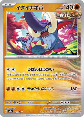 楽天市場】ポケモンカードゲーム PK-SV1S-102 イダイナキバex