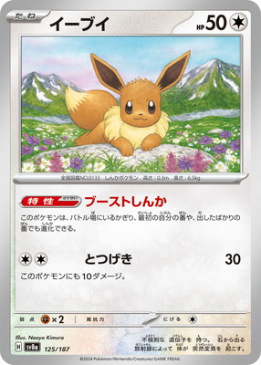 ポケモン - ポケモンカードブイズRR イーブイGX(RR仕様)【-】{018/038}