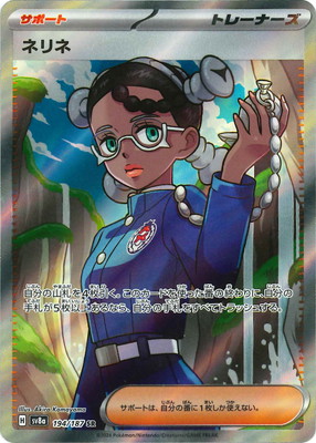 楽天市場】ポケモンカードゲーム PK-SM8-101 アカネ SR : フルアヘッド