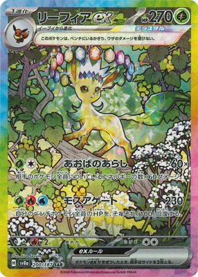 ポケモンカードゲーム / ポケカ PK-SV8a-212 ニンフィアex SAR ポケモンカードゲーム SV8a 212/187 ニンフィアex (SAR