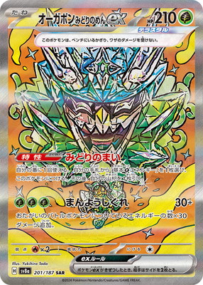 ポケモン - ポケオーch 買取相場】-ポケカ-オーガポン いどのめんex(SAR)(SV8a-208-187