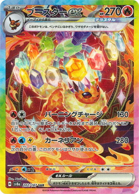ポケモンカードゲーム PK-SV8a-202 ブースターex SAR