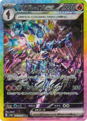 ニンフィア SAR ソウブレイズ SAR ニンフィア SAR ソウブレイズ SAR ポケカ】ニンフィアex SARの