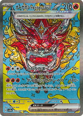 ポケモンカード　SAR 楽天市場】ポケモンカード サザンドラex sv8 133/106 SAR ※中古