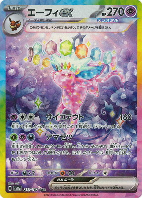 ポケモンカードゲーム ニンフィアex SAR ポケカ】ニンフィアex SARの買取・相場価格と値段推移｜テラス