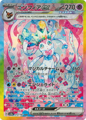 ポケモンカードゲーム PK-SV8a-212 ニンフィアex SAR