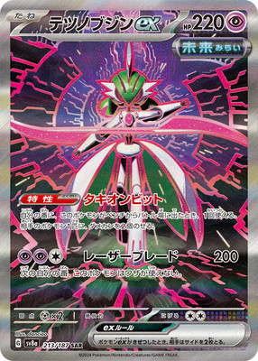 ポケモンカード　テラパゴスex SAR テラパゴスex【SAR】{226/187} - カードラッシュ[ポケモン]