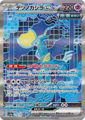 ポケカ SV5a_90_R_JP_SM.png