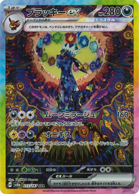 ポケモンカードゲーム PK-SV8a-217 ブラッキーex SAR