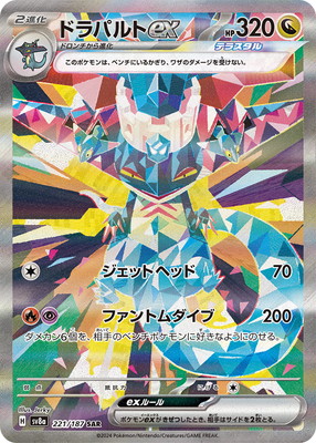 PSA10】 タケルライコex SAR ポケモンカードゲーム テラスタルフェスex