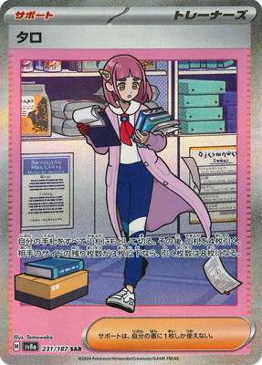 ポケモンカードゲーム　タロ ・リップ　(SAR)   各１枚 ポケモンカード タロ SAR