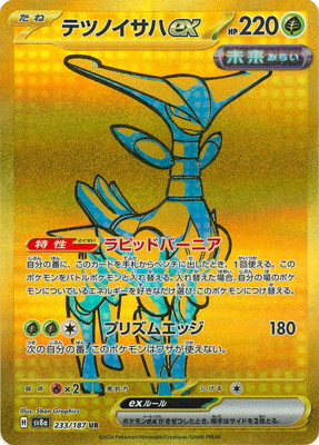 楽天市場】ポケモンカードゲーム PK-SV8a-235 ウネルミナモex UR