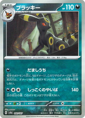 ポケモンカードゲーム 【キラ】【マスターボール柄】PK-SV8a-092 ブラッキー