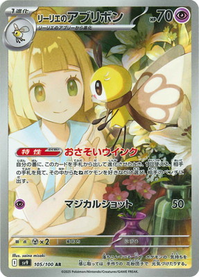 楽天市場】ポケモンカードゲーム PK-M1L-086 リーリエの決心 SR : フル