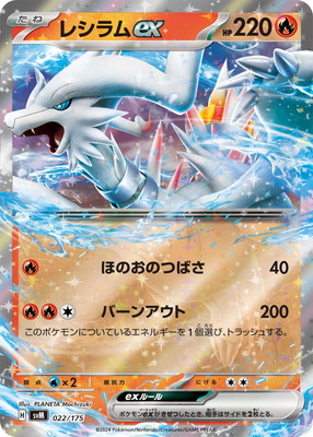 ポケモンカード レシラム＆リザードンgx ur sm12a レシラム＆リザードンGX UR [タッグオールスターズ] SM12a 220/173