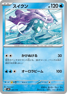 楽天市場】ポケモンカード スイクン PROMO 039/PCG-P PROMO 【中古