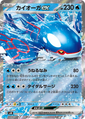 ゲンシカイオーガEX RR & カイオーガEX RR XY5 タイダルストーム XY5 / タイダルストーム