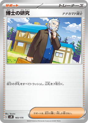 楽天市場】ポケモンカードゲーム 博士の研究 SV-P PROMO プロモカード