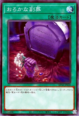 楽天市場】遊戯王カード 浅すぎた墓穴 ノーマル SD13/BE1 : じぃ