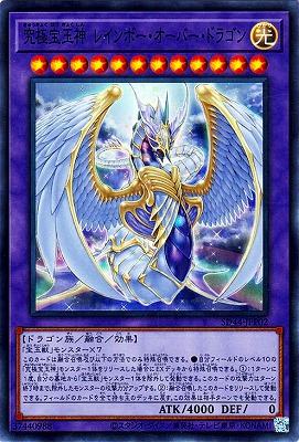 楽天市場】遊戯王 究極宝玉神 レインボー・ドラゴン・オーバー