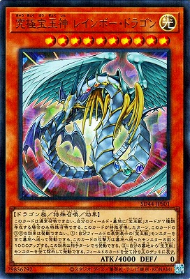 ARS鑑定10＋ 世界4枚 究極宝玉神 レインボー・ドラゴン アルティメットレア ARS鑑定10＋ 世界4枚 究極宝玉神 レインボー・ドラゴン