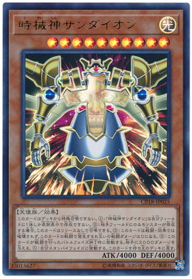 楽天市場】時械神メタイオン ノーマル CP18-JP026 炎属性 レベル10 楽天市場】時械神メタイオン ノーマル CP18-JP026 炎属性 レベル10