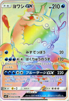 ポケモンカード　ヨシオカ 楽天市場】ポケモンカードゲーム ヨワシGX HR SM12a ハイクラス
