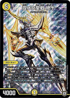 デュエルマスターズ 双極篇 ”轟轟轟”ブランド（マスターレア） 逆襲のギャラクシー 卍・獄・殺!!（DMRP06） 61aFhWK9cPL._UF350,350_QL50_.jpg