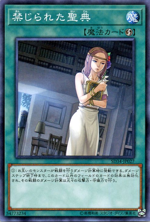 遊戯王 禁じられた聖冠（スーパーレア）BPRO-JP067 禁じられた聖冠