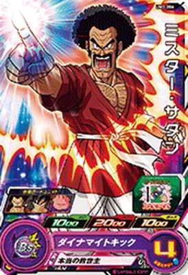 ミスターサタン Mr. Satan Super Dragon Ball Heroes Japanese Bandai UM9-028