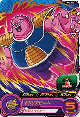 楽天市場】スーパードラゴンボールヒーローズ UM3-XCP6 六星龍