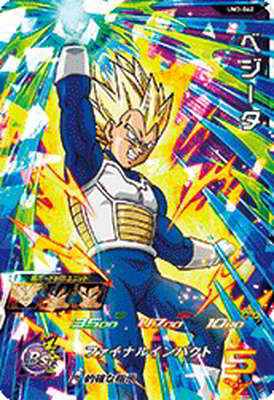 スーパードラゴンボールヒーローズ UM10 SEC3 LC ベジータ Amazon.co.jp: スーパードラゴンボールヒーローズ UM10-SEC3