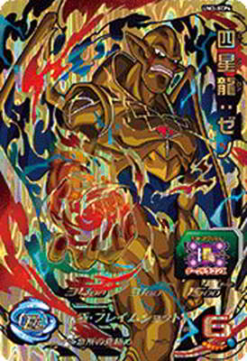 スーパードラゴンボールヒーローズ 六星龍：ゼノ UM3-XCP6 UM3-XCP6 六星龍：ゼノ CP | ドラゴンボールヒーローズ,スーパー