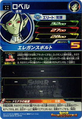 【楽天市場】スーパードラゴンボールヒーローズ UM3-036 ロベル UR：フルアヘッド