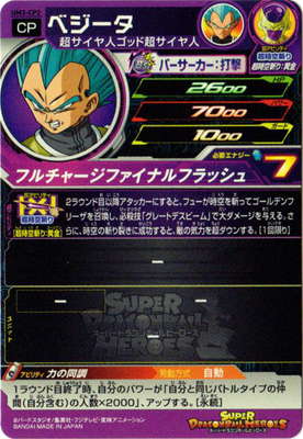 楽天市場 スーパードラゴンボールヒーローズ Um3 Cp2 ベジータ Cp フルアヘッド