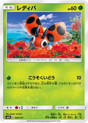 楽天市場 ポケモンカードゲーム Pk Smh 002 レディバ フルアヘッド