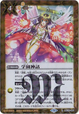 楽天市場】バトルスピリッツ 【プレバン限定】BS56-073 レーザーボレー