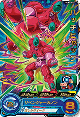 楽天市場】スーパードラゴンボールヒーローズ UGM4-026 ハッチヒャック