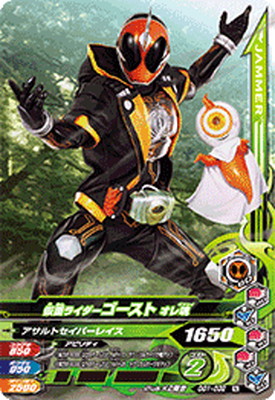 楽天市場】ガンバライジング RT4-041 仮面ライダーゴースト グレイト