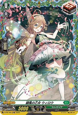 楽天市場】カードファイト!! ヴァンガード D-PR/470 will+Dress