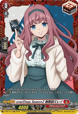 カードファイト!! ヴァンガード D-PR/471　overDress Season2 御薬袋ミレイ画像