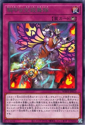 楽天市場】遊戯王 騎甲虫隊戦術機動[ビートルーパー