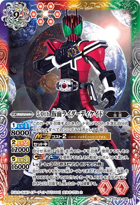 バトルスピリッツ CB19-045 50th 仮面ライダーディケイド R画像