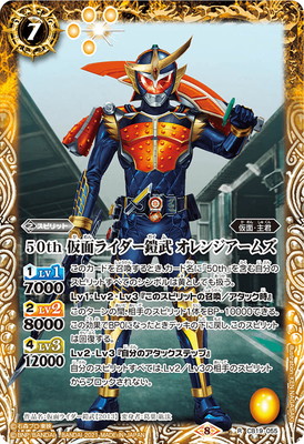 バトルスピリッツ CB19-055 50th 仮面ライダー鎧武 オレンジアームズ R画像