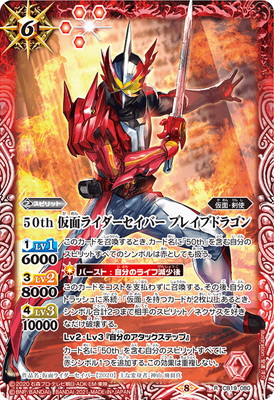 バトルスピリッツ CB19-080 50th 仮面ライダーセイバー ブレイブドラゴン R画像