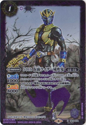 楽天市場】バトルスピリッツ 【SECRET】CB19-049 50th 仮面ライダー