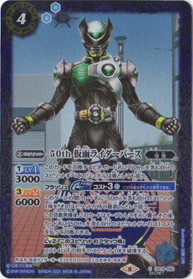 楽天市場】バトルスピリッツ 【SECRET】CB19-049 50th 仮面ライダー