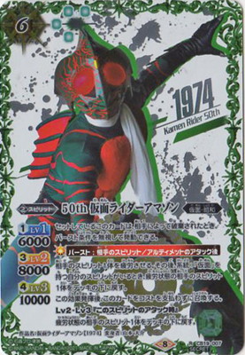 バトルスピリッツ 【SECRET】CB19-007 50th 仮面ライダーアマゾン K50thSPR【仮面ライダー生誕50周年ロゴ】画像